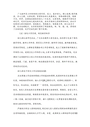 幼儿园关于家长工作自查报告（34篇）.docx