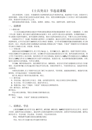 《士兵突击》说课稿.docx