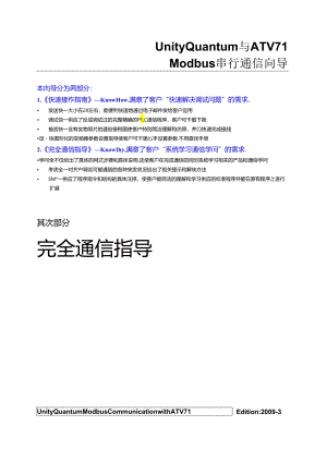 Quantum与ATV71Modbus串行通信指导.docx