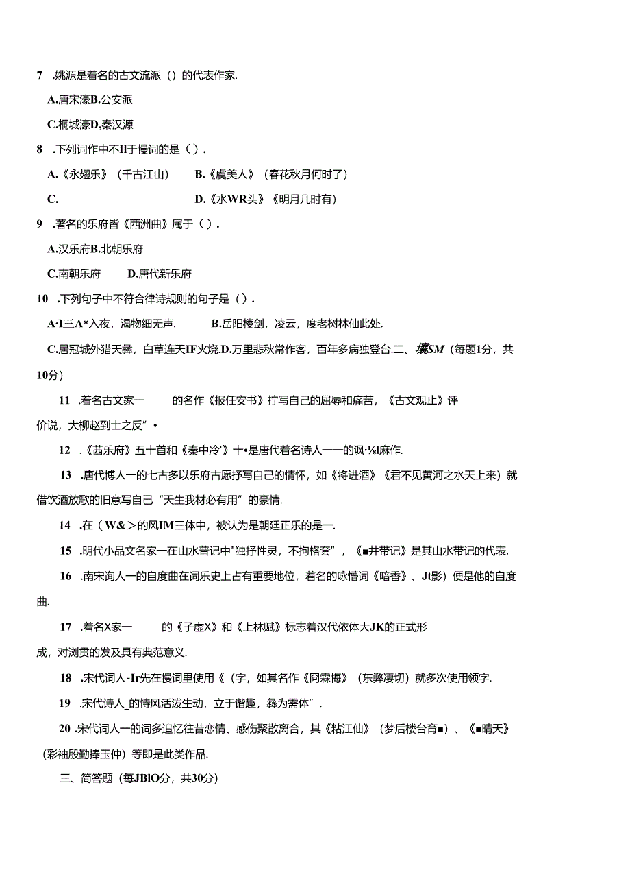 期末考试 (167).docx_第2页