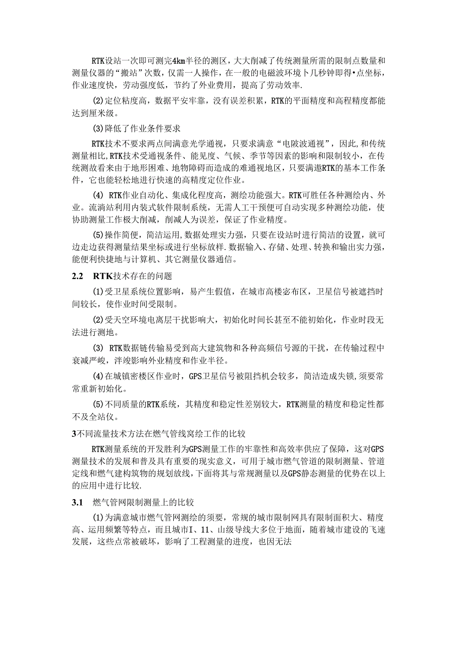 RTK技术在城市燃气管道测量中的应用.docx_第2页