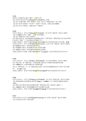 excel题库.docx