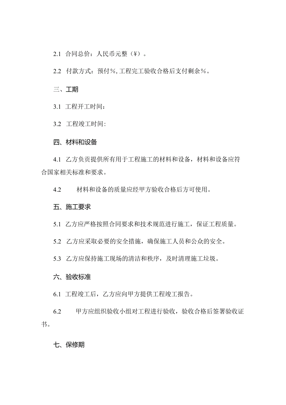 最新疏通下水管道合同完整版 (5).docx_第2页