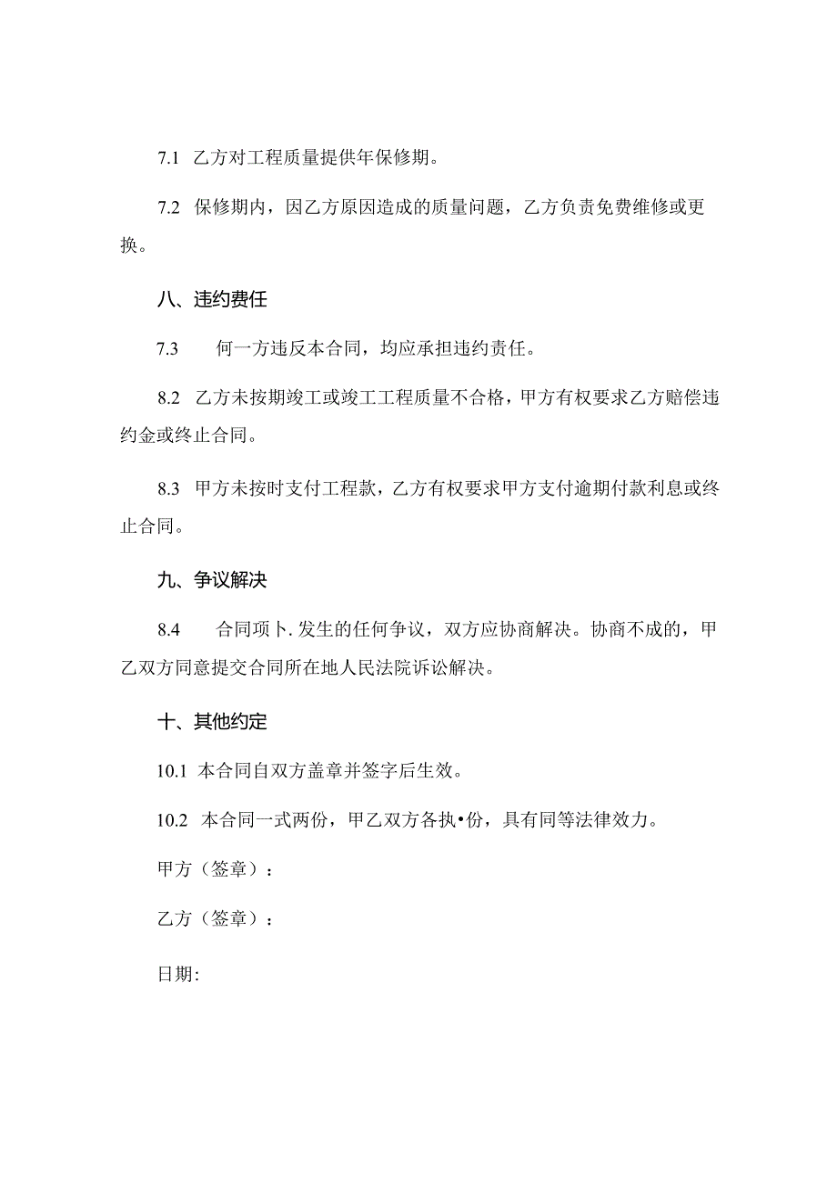 最新疏通下水管道合同完整版 (5).docx_第3页