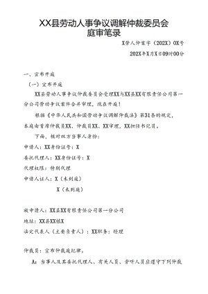 劳动人事争议调解仲裁庭审笔录.docx