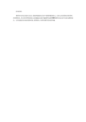幼儿园小班保护大眼睛教案.docx