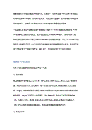 容器云对接持久化存储并使用.docx