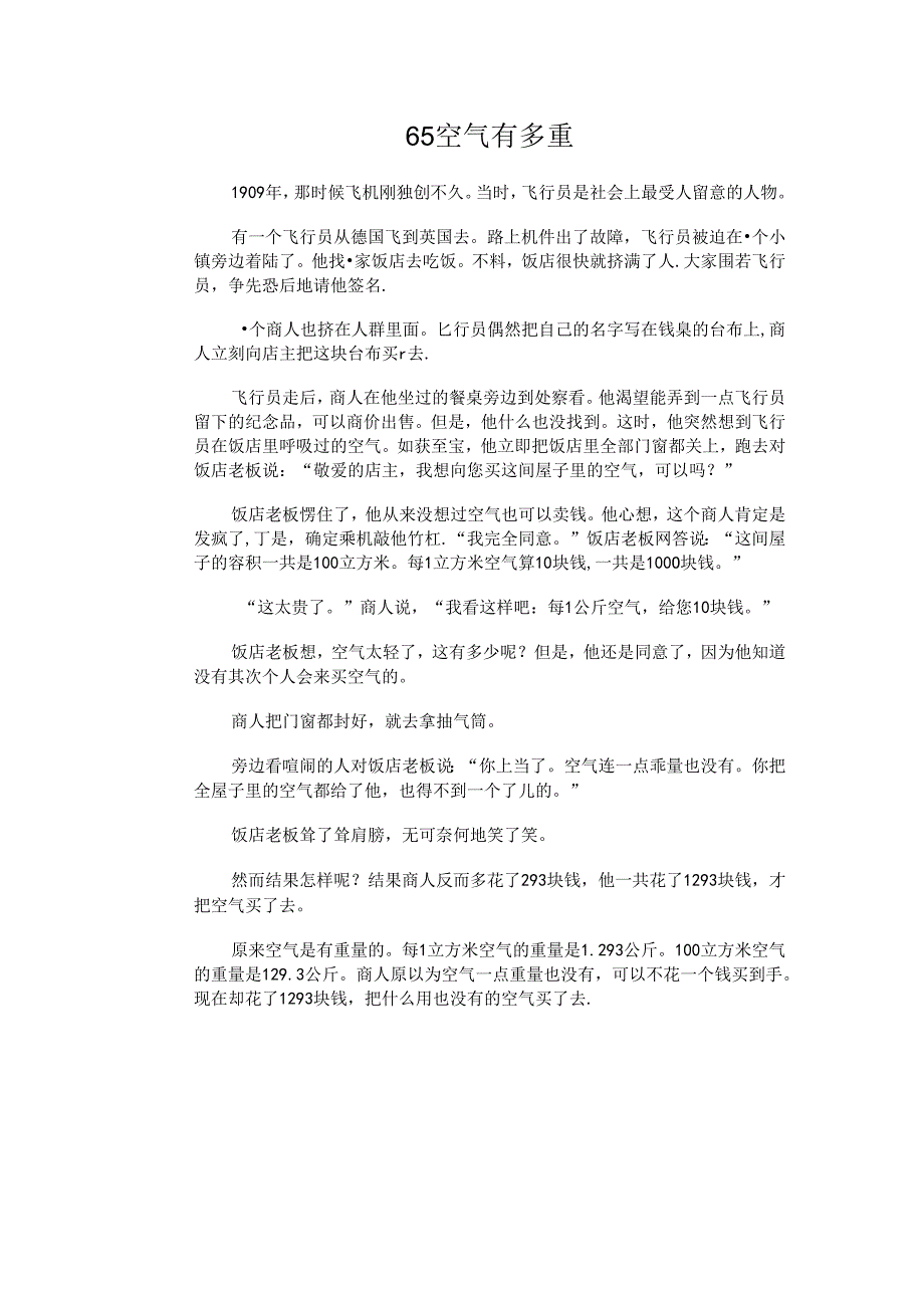 65 空气有多重.docx_第1页