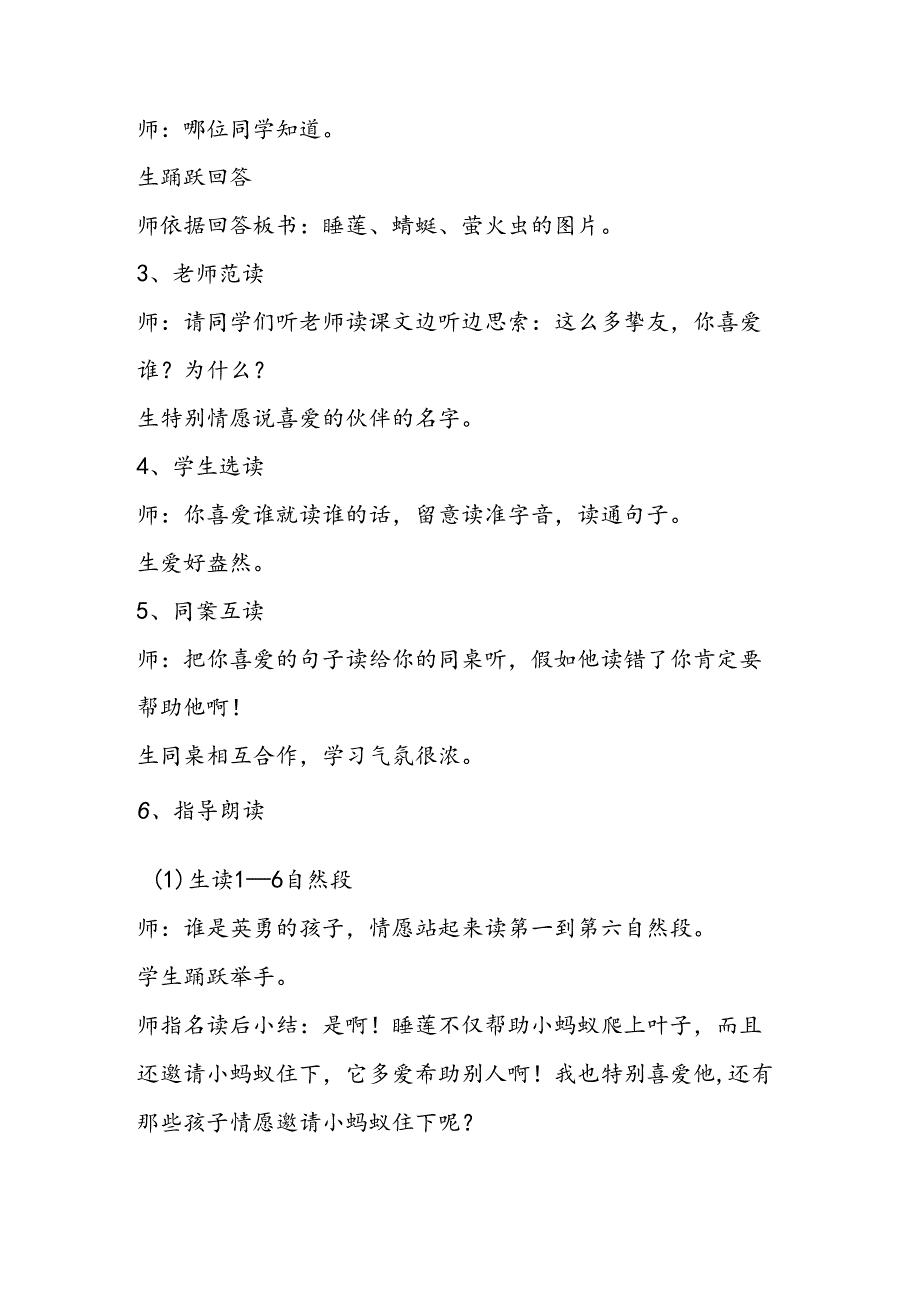 《夏夜多美》课堂实录.docx_第2页