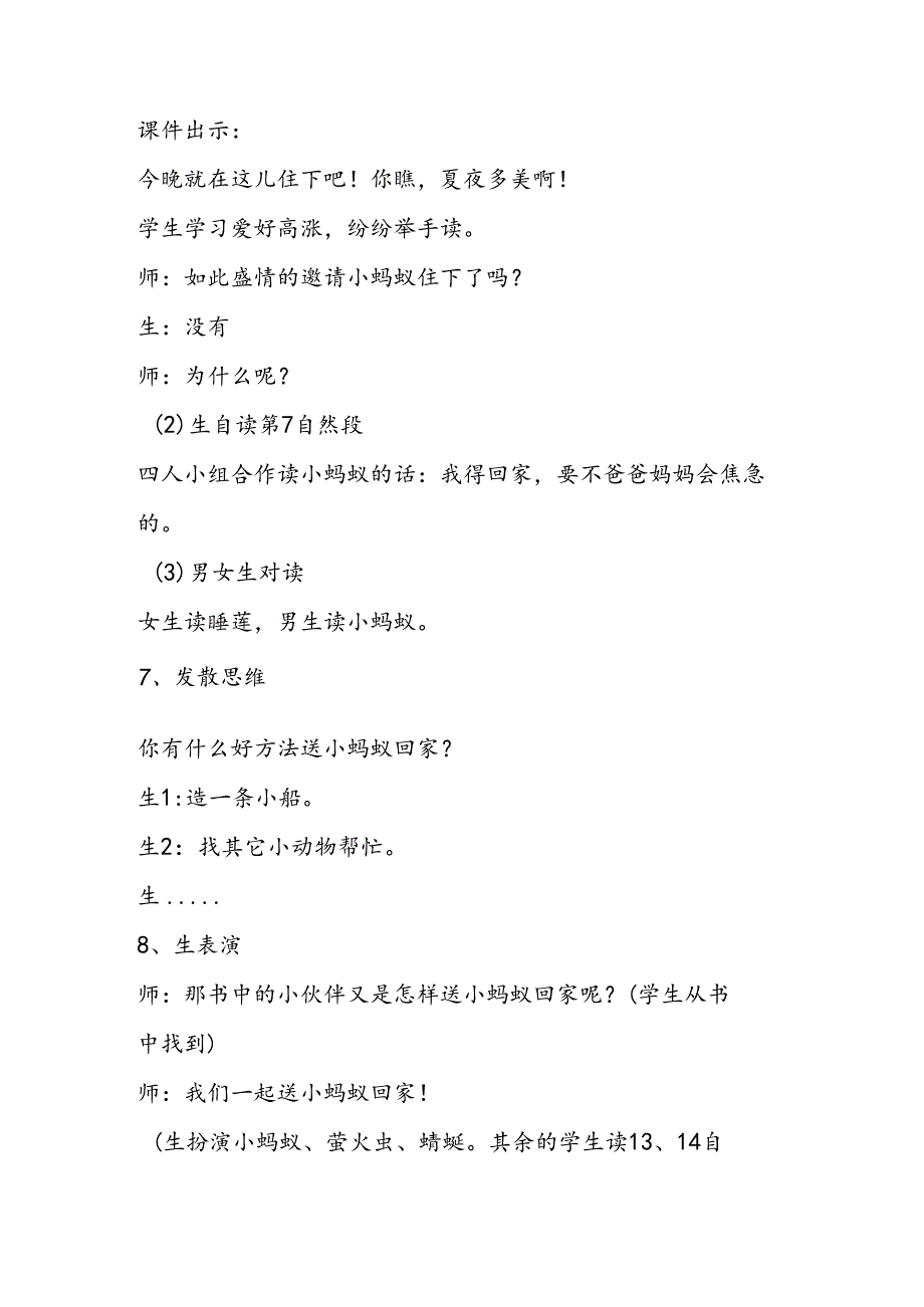 《夏夜多美》课堂实录.docx_第3页