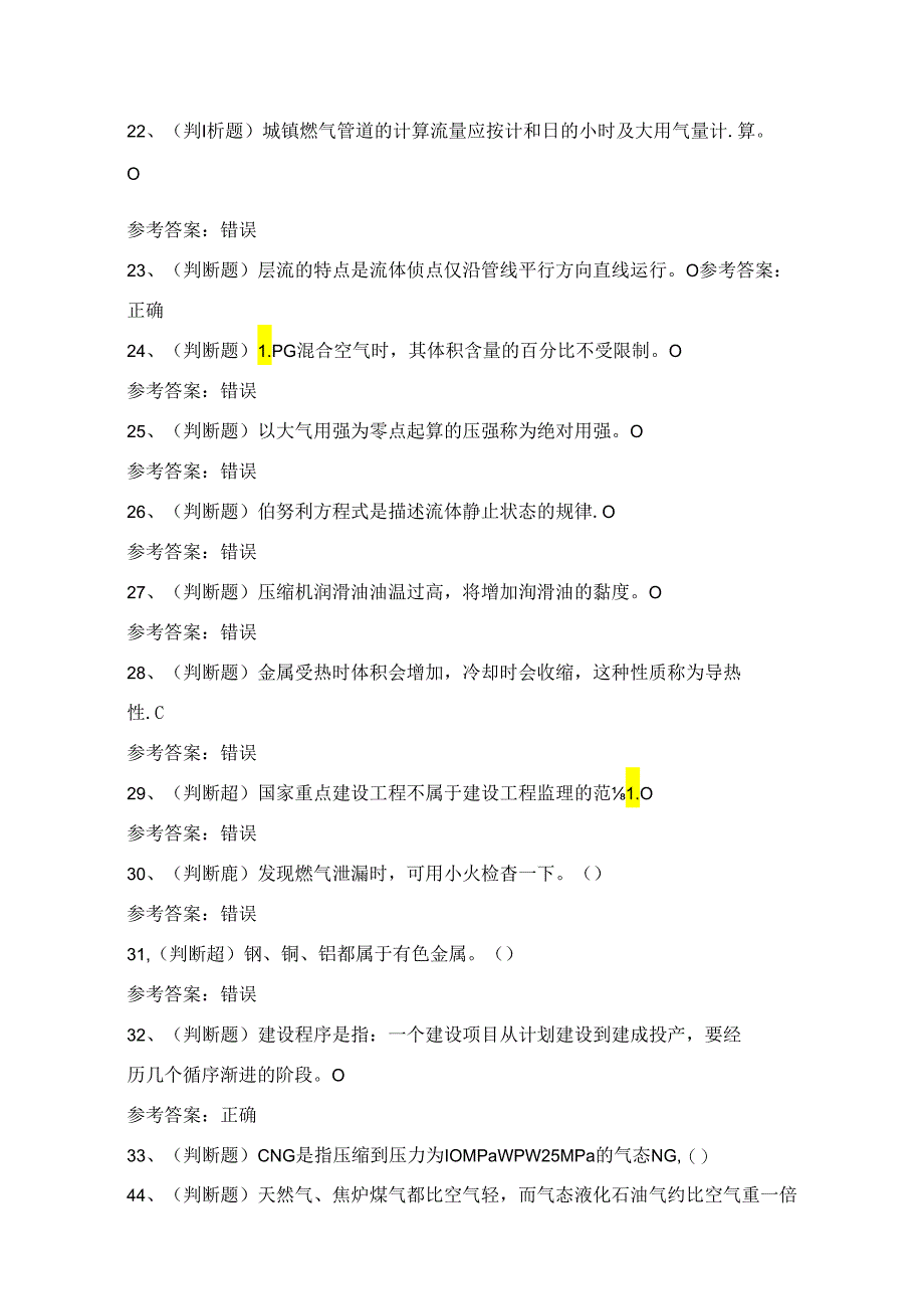 2024年燃气安全生产管理企业主要负责人考试练习题（100题）附答案.docx_第2页