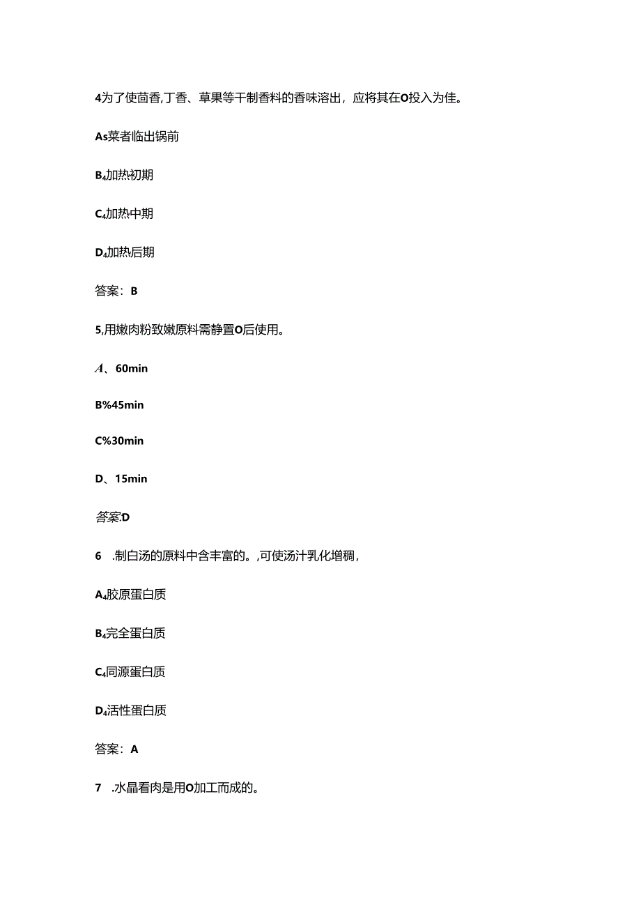 2024年中式烹调师(中级)职业鉴定重点备考试题库300题(附答案).docx_第3页
