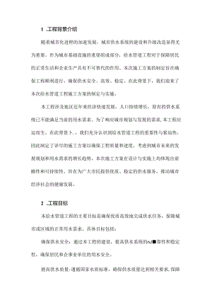 给水管道工程施工方案.docx
