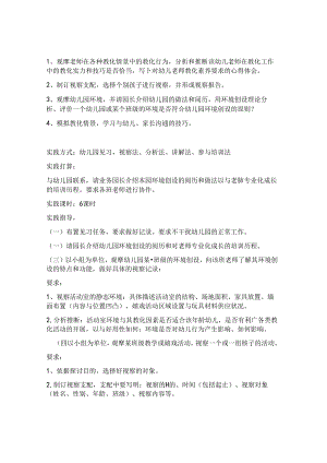《教育学》实践教学教案讲解.docx