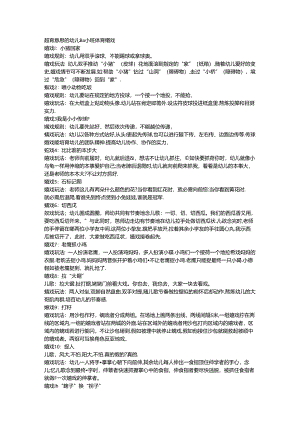55个超有意思的幼儿园游戏.docx