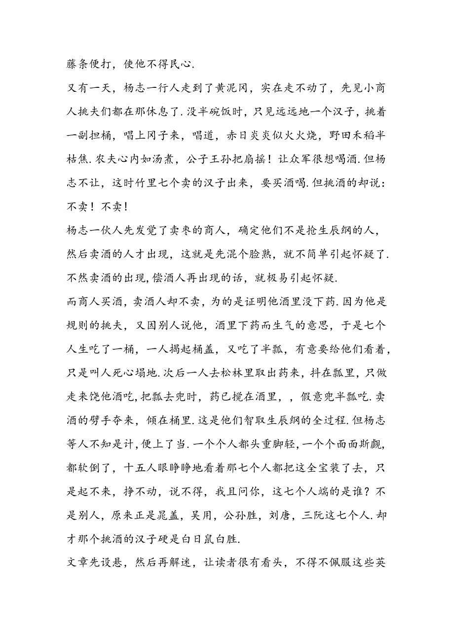 《智取生辰纲》读后感（2篇）.docx_第2页