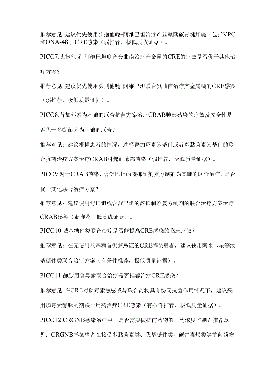 2024碳青霉烯类耐药革兰阴性菌感染的诊断、治疗及防控指南（全文）.docx_第3页