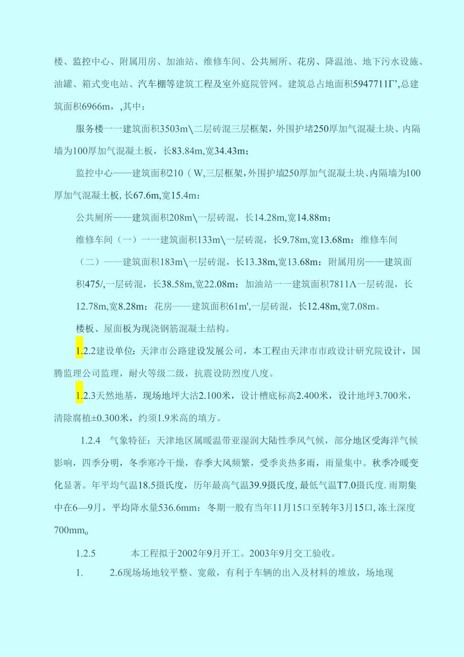 高速公路服务区施工组织设计.docx_第2页