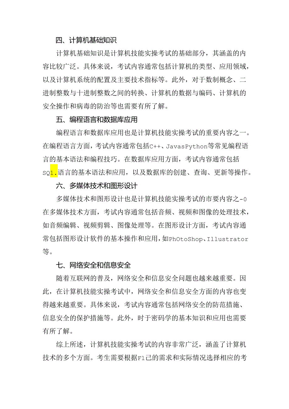 计算机技能实操考试内容.docx_第2页