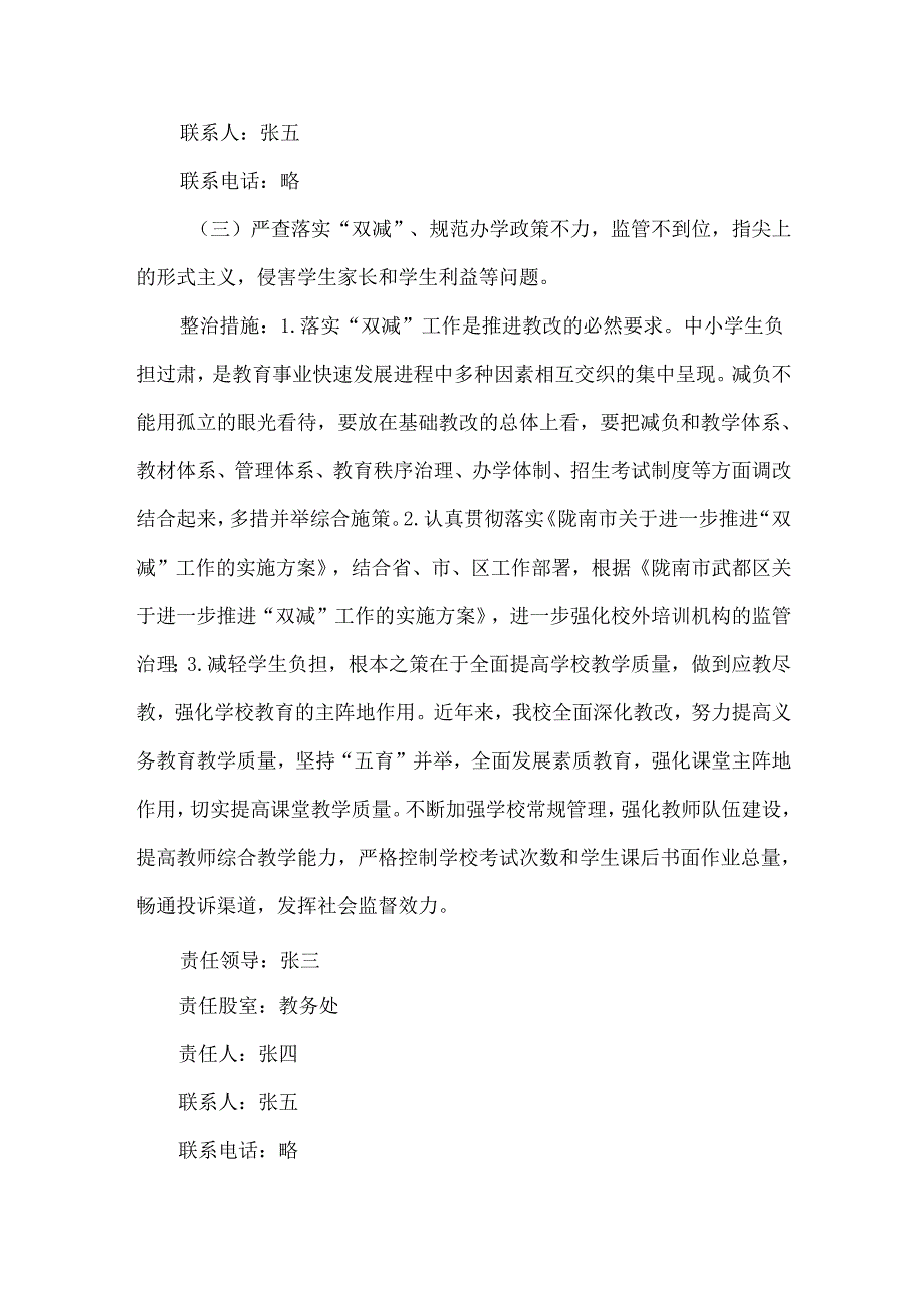 小学教育领域突出问题专项整治方案.docx_第3页