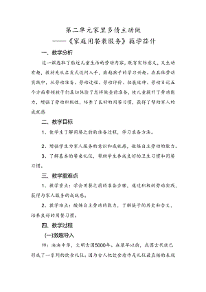 《家庭用餐我服务》（教案）二年级下册劳动人民版.docx