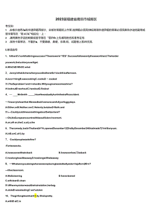 2023届福建省莆田市城厢区含解析.docx