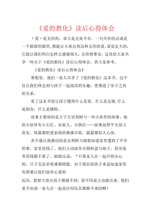 《爱的教育》读后心得体会.docx