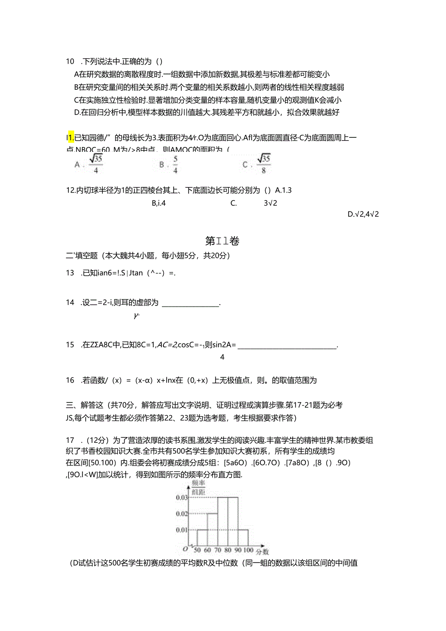 成都七中热身考试文科试题.docx_第2页