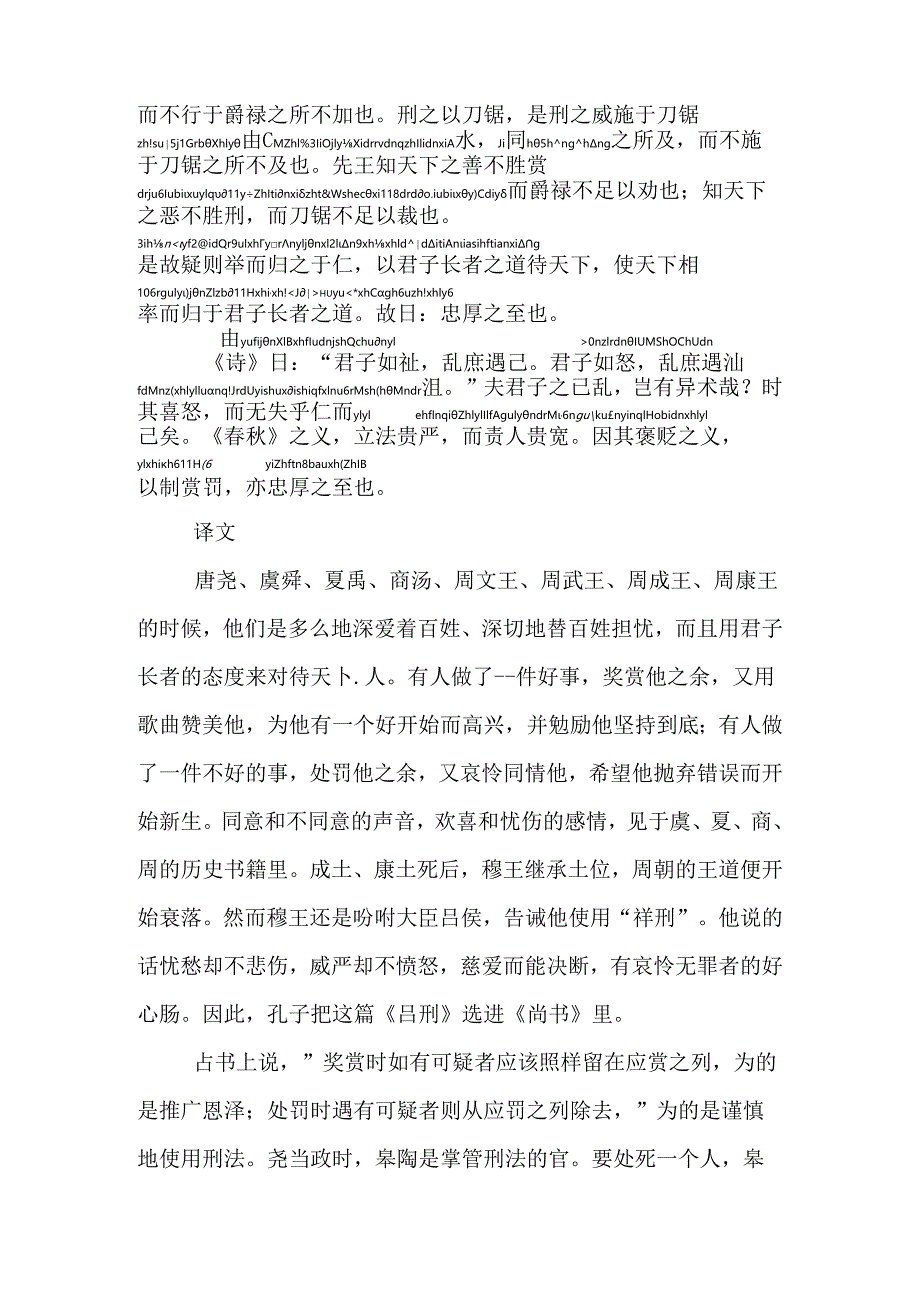 刑赏忠厚之至论拼音版.docx_第2页