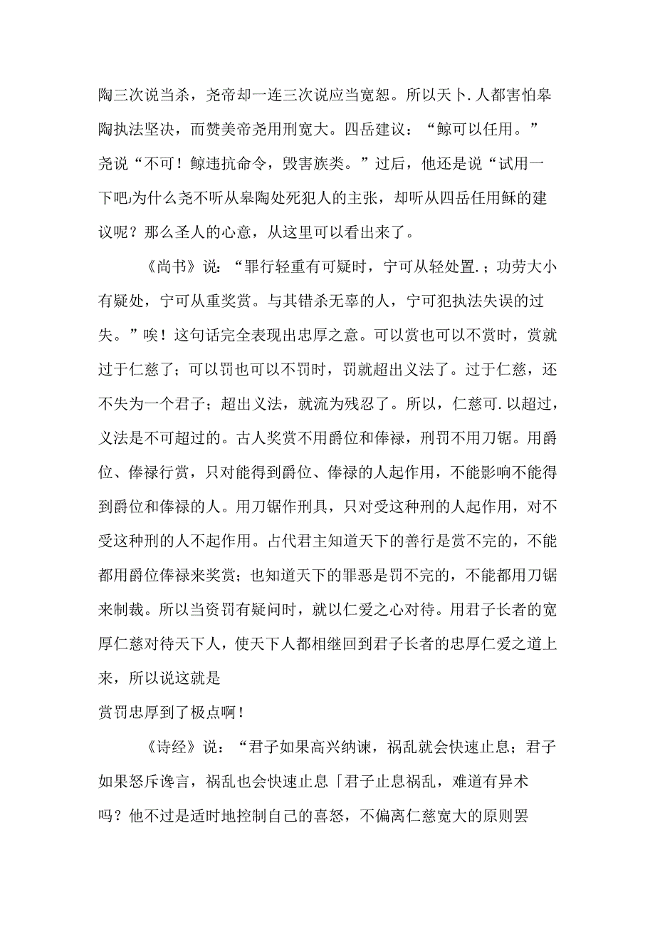 刑赏忠厚之至论拼音版.docx_第3页