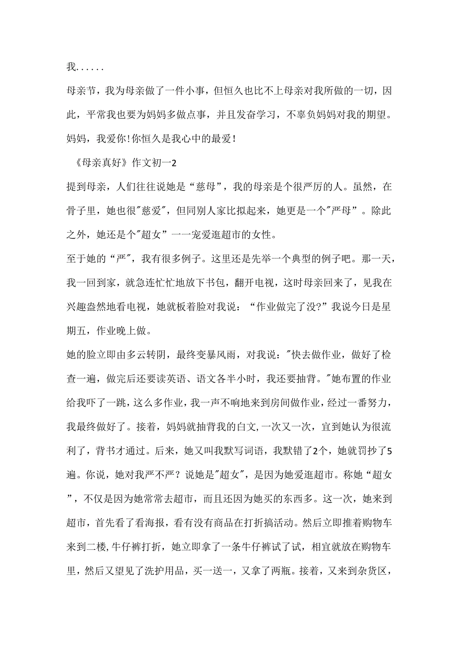 《母亲真好》作文初一700字.docx_第2页