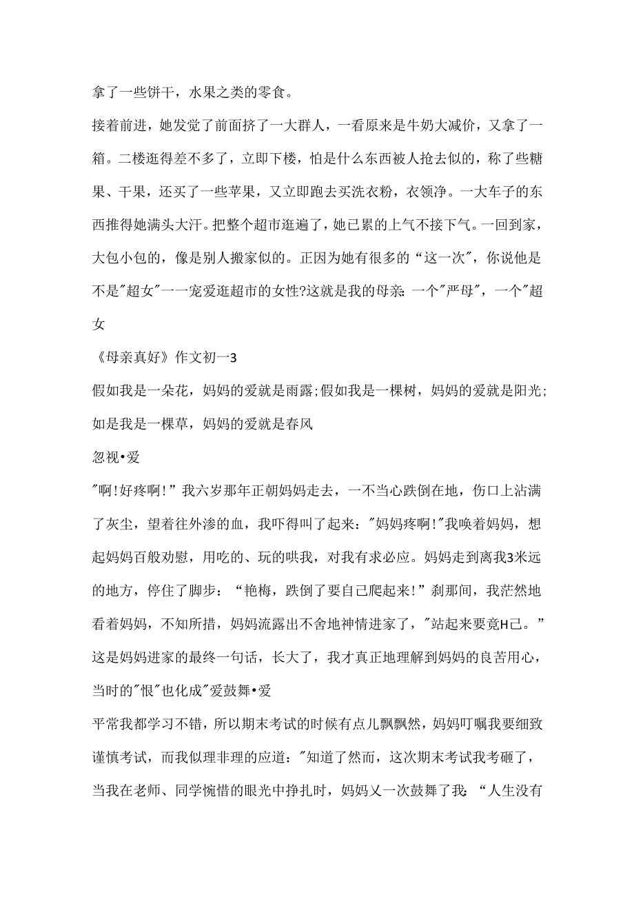 《母亲真好》作文初一700字.docx_第3页