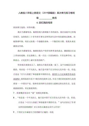 6.回忆我的母亲.docx