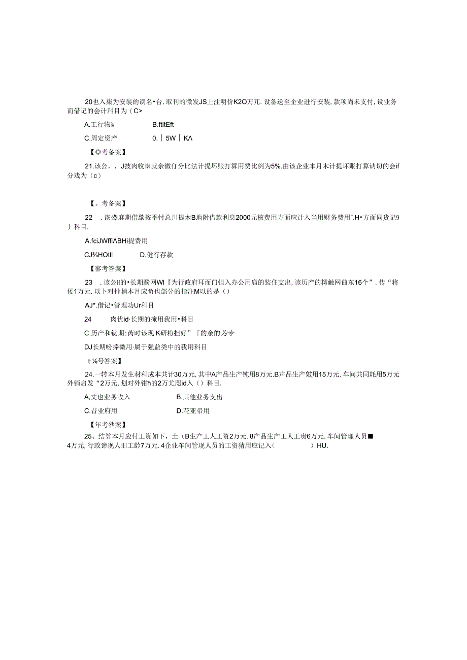bwftvjc2-010年上半年深圳市会计从业资格考试会计基础考试试题-.docx_第1页