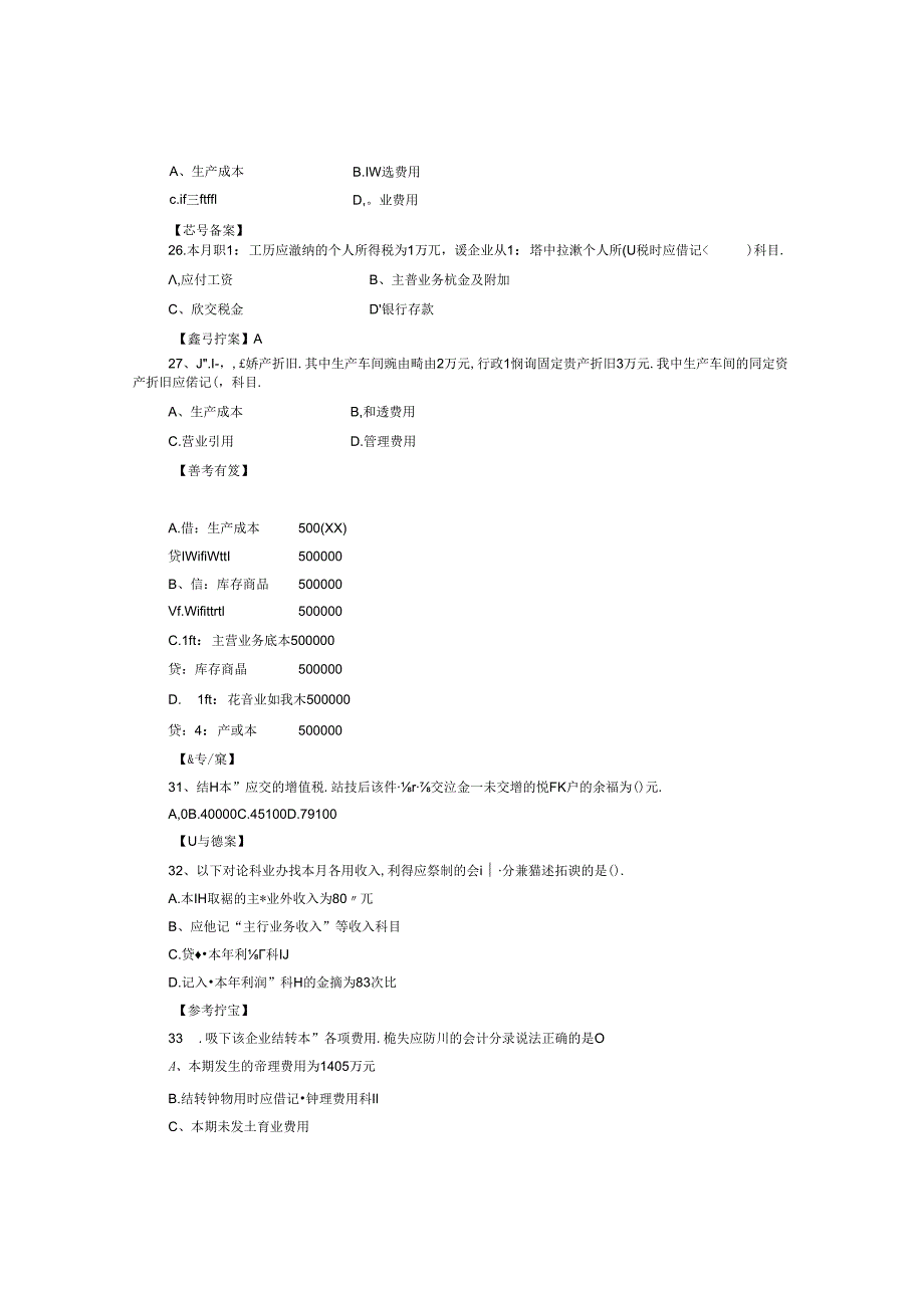 bwftvjc2-010年上半年深圳市会计从业资格考试会计基础考试试题-.docx_第2页