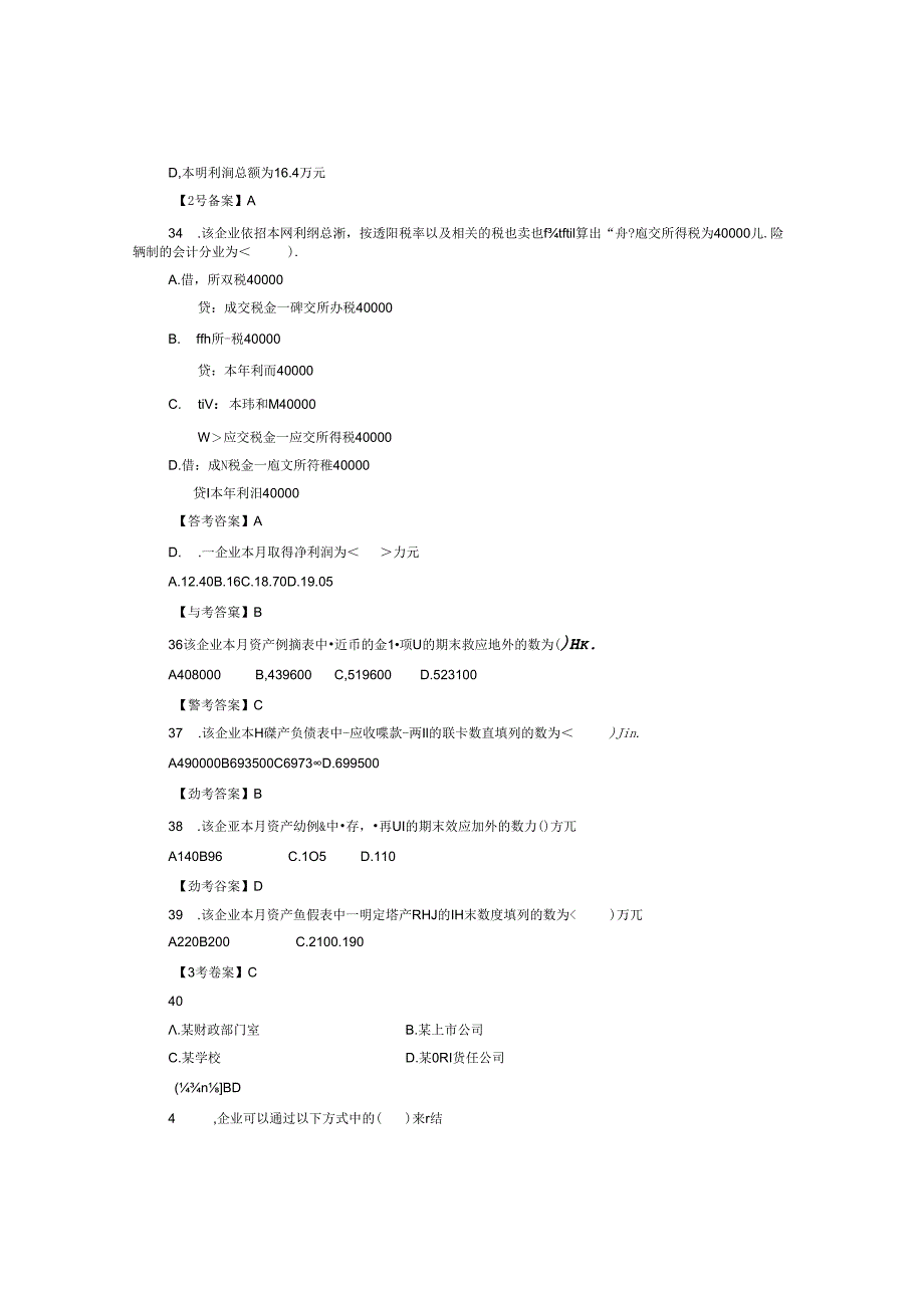 bwftvjc2-010年上半年深圳市会计从业资格考试会计基础考试试题-.docx_第3页