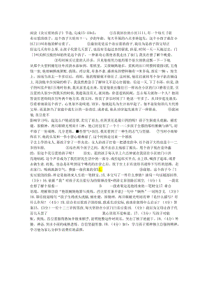 “卖豆浆的孩子”阅读答案.docx