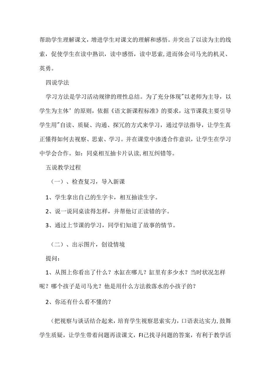 《司马光》说课.docx_第2页