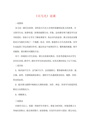 《司马光》说课.docx