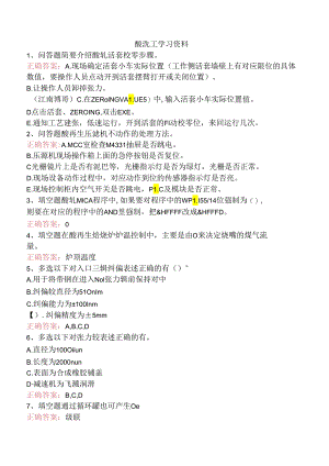 酸洗工学习资料.docx