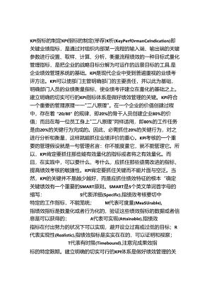 KPI指标的制定精华版.docx