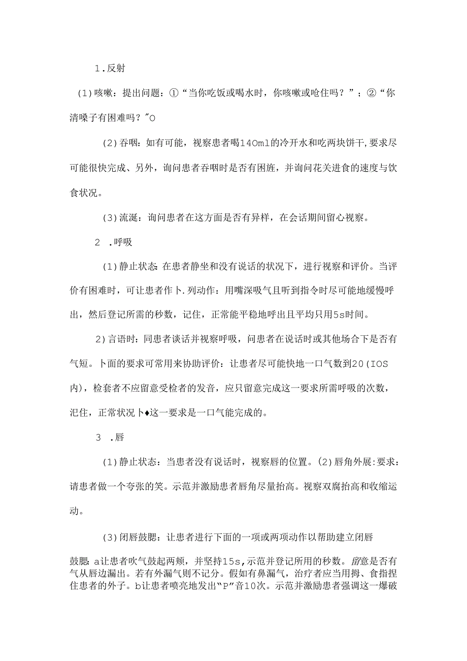 Frenchay构音障碍评定.docx_第3页