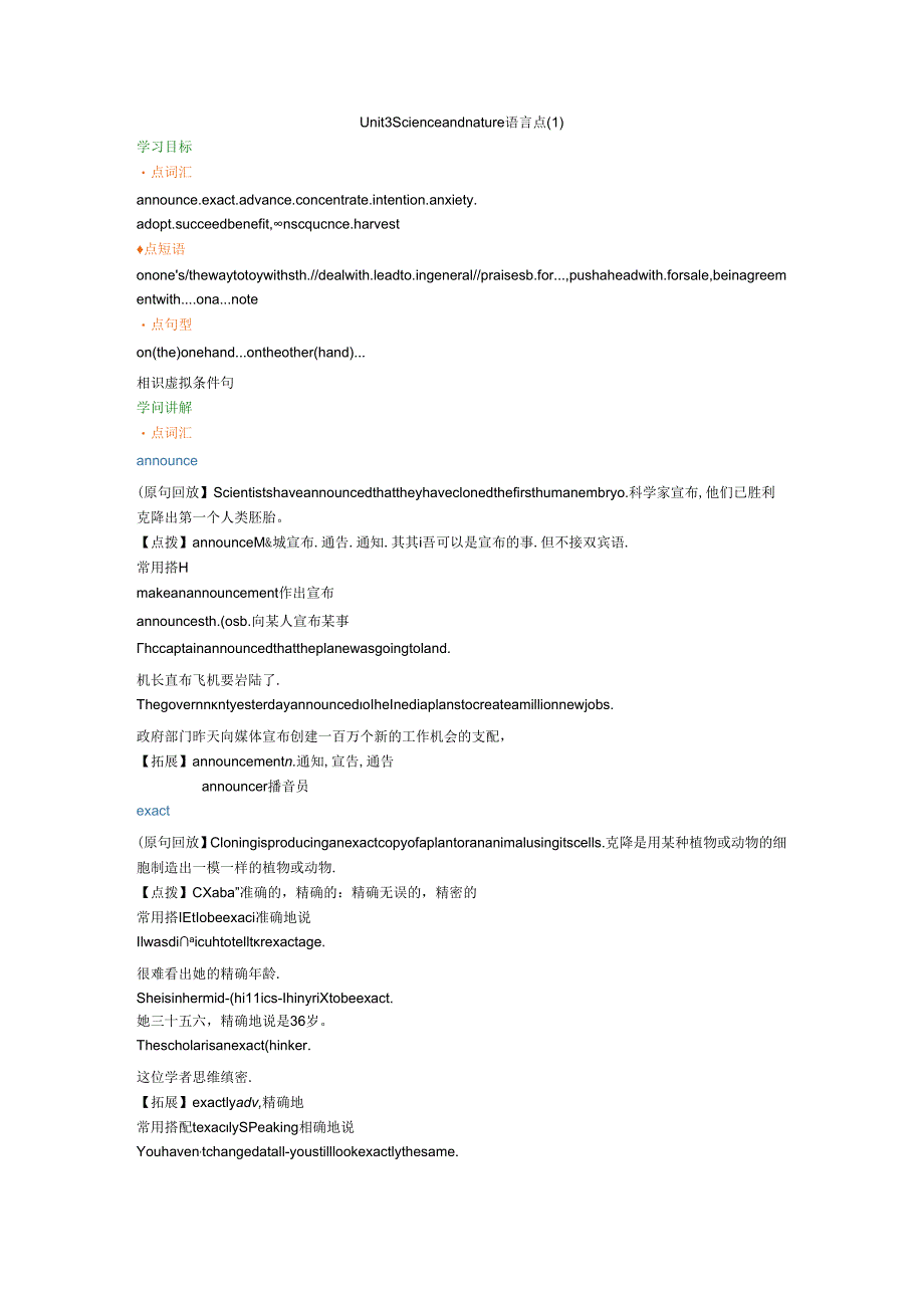 Unit 3 Science and nature 语言点（1）.docx_第1页