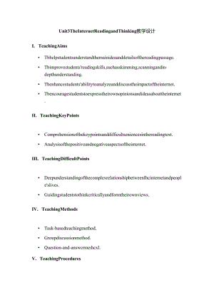 人教版（2019） 必修第二册 Unit 3 The Internet Reading and Thinking 教学设计.docx