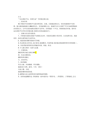 “关注消防安全珍惜生命”手抄报比赛方案.docx