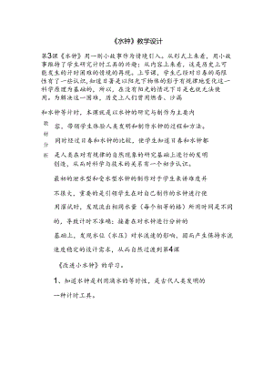 四年级科学下册（大象版）水钟（教学设计）（含答案）.docx
