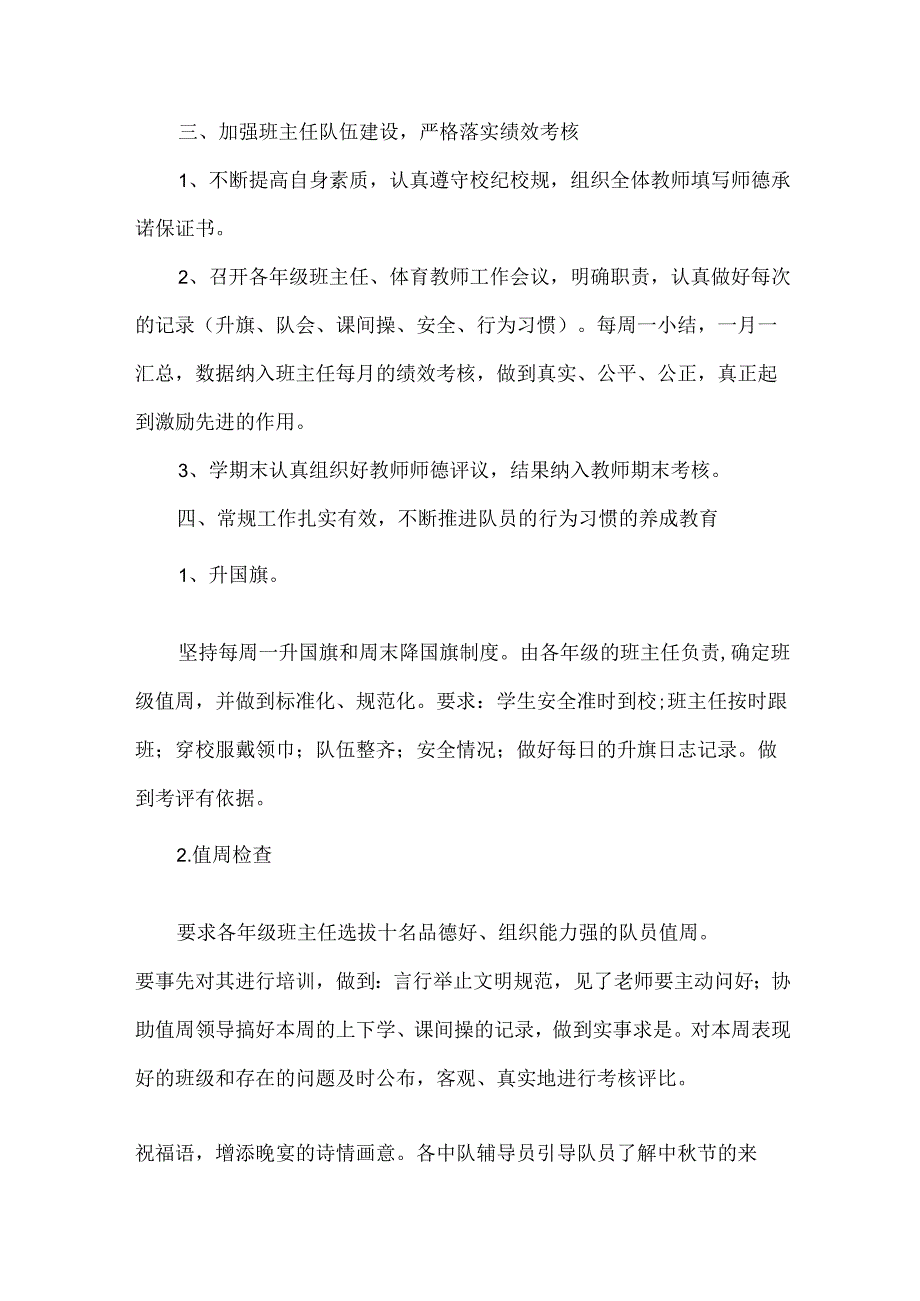 学校秋季学期德育工作计划.docx_第2页