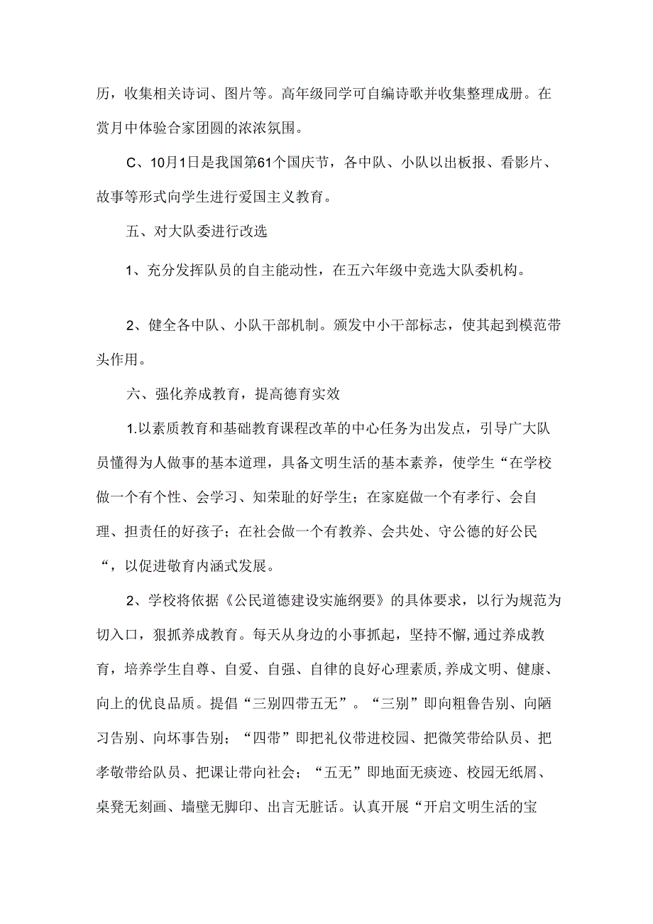 学校秋季学期德育工作计划.docx_第3页