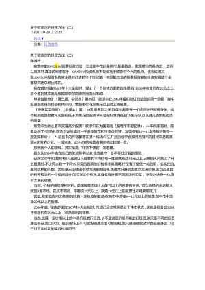 关于欧奈尔的投资方法（二）.docx