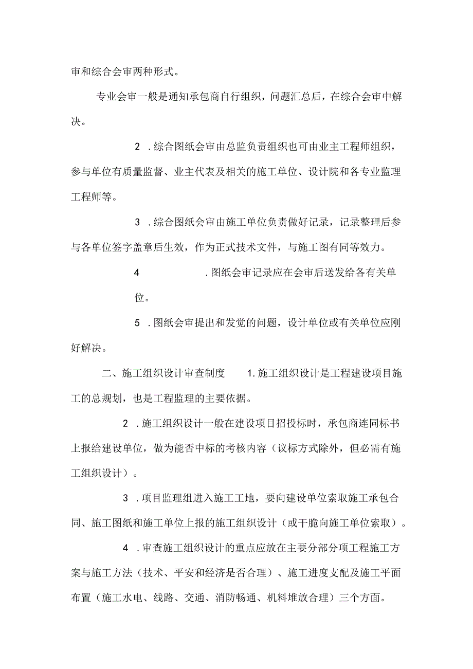 AR1监理程序、监理手段、监理制度_0.docx_第3页